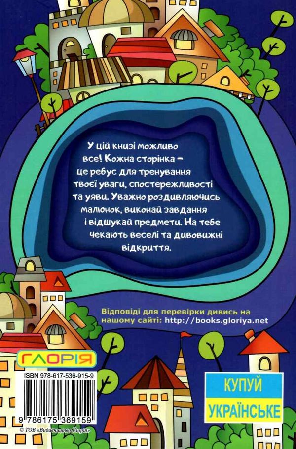 спробуй відшукай серія сходинки до знань книга Ціна (цена) 68.80грн. | придбати  купити (купить) спробуй відшукай серія сходинки до знань книга доставка по Украине, купить книгу, детские игрушки, компакт диски 6