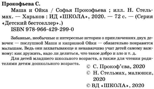 Маша и ойка книга Ціна (цена) 156.00грн. | придбати  купити (купить) Маша и ойка книга доставка по Украине, купить книгу, детские игрушки, компакт диски 2