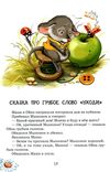 Маша и ойка книга  Уточнюйте  строки доставки (2-5 діб) Ціна (цена) 188.00грн. | придбати  купити (купить) Маша и ойка книга  Уточнюйте  строки доставки (2-5 діб) доставка по Украине, купить книгу, детские игрушки, компакт диски 4