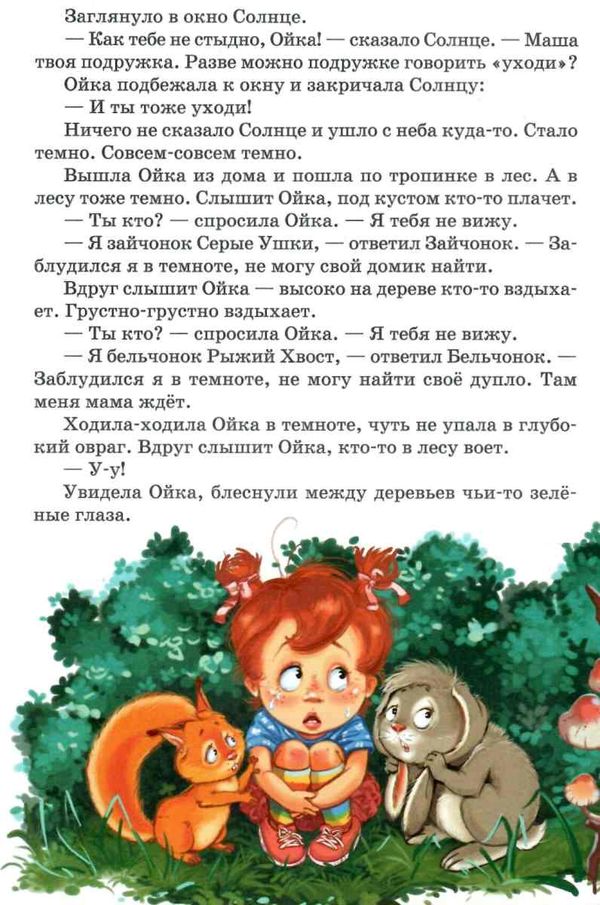 Маша и ойка книга  Уточнюйте  строки доставки (2-5 діб) Ціна (цена) 188.00грн. | придбати  купити (купить) Маша и ойка книга  Уточнюйте  строки доставки (2-5 діб) доставка по Украине, купить книгу, детские игрушки, компакт диски 5