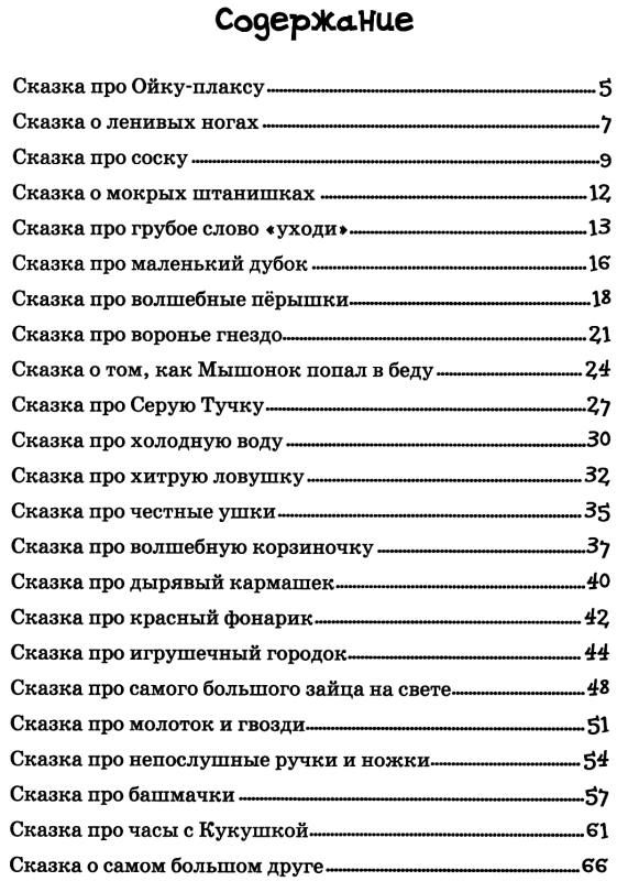 Маша и ойка книга Ціна (цена) 156.00грн. | придбати  купити (купить) Маша и ойка книга доставка по Украине, купить книгу, детские игрушки, компакт диски 3