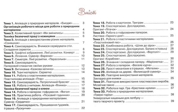 альбом посібник технології та дизайн 2 клас     НУШ нова школа Ціна (цена) 64.00грн. | придбати  купити (купить) альбом посібник технології та дизайн 2 клас     НУШ нова школа доставка по Украине, купить книгу, детские игрушки, компакт диски 3