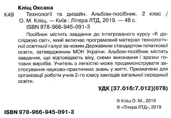 альбом посібник технології та дизайн 2 клас     НУШ нова школа Ціна (цена) 64.00грн. | придбати  купити (купить) альбом посібник технології та дизайн 2 клас     НУШ нова школа доставка по Украине, купить книгу, детские игрушки, компакт диски 2