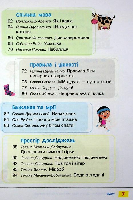 читанка 2 клас Друге коло читання з Котозавриком 9789669454843 Ціна (цена) 168.00грн. | придбати  купити (купить) читанка 2 клас Друге коло читання з Котозавриком 9789669454843 доставка по Украине, купить книгу, детские игрушки, компакт диски 4