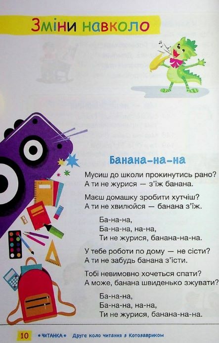 читанка 2 клас Друге коло читання з Котозавриком 9789669454843 Ціна (цена) 168.00грн. | придбати  купити (купить) читанка 2 клас Друге коло читання з Котозавриком 9789669454843 доставка по Украине, купить книгу, детские игрушки, компакт диски 10