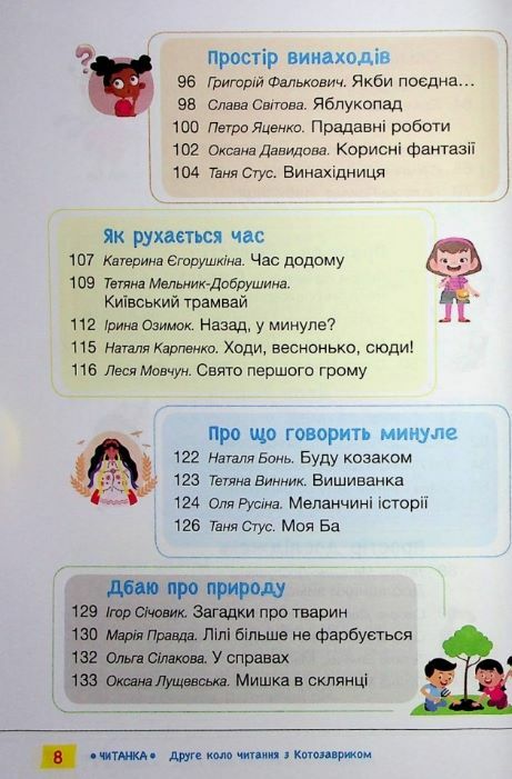 читанка 2 клас Друге коло читання з Котозавриком 9789669454843 Ціна (цена) 168.00грн. | придбати  купити (купить) читанка 2 клас Друге коло читання з Котозавриком 9789669454843 доставка по Украине, купить книгу, детские игрушки, компакт диски 5