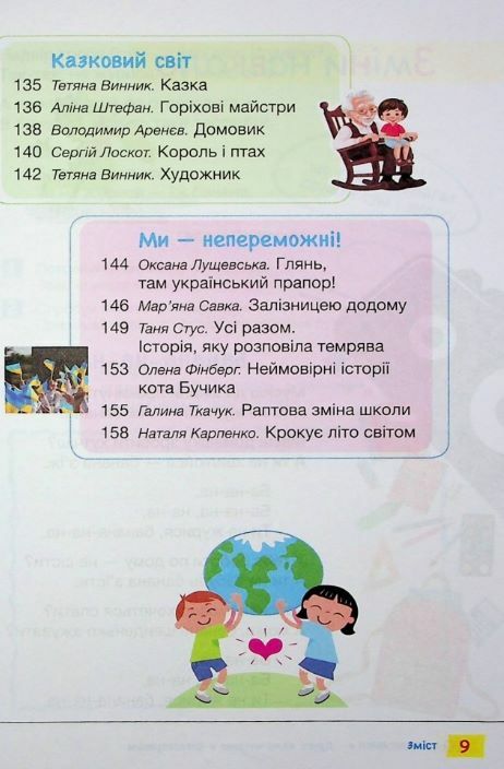 читанка 2 клас Друге коло читання з Котозавриком 9789669454843 Ціна (цена) 168.00грн. | придбати  купити (купить) читанка 2 клас Друге коло читання з Котозавриком 9789669454843 доставка по Украине, купить книгу, детские игрушки, компакт диски 6
