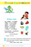 читанка 2 клас Друге коло читання з Котозавриком 9789669454843 Ціна (цена) 168.00грн. | придбати  купити (купить) читанка 2 клас Друге коло читання з Котозавриком 9789669454843 доставка по Украине, купить книгу, детские игрушки, компакт диски 7