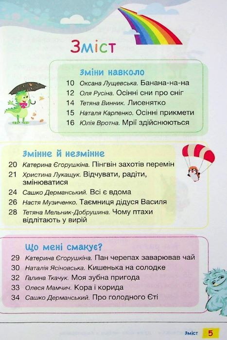 читанка 2 клас Друге коло читання з Котозавриком 9789669454843 Ціна (цена) 168.00грн. | придбати  купити (купить) читанка 2 клас Друге коло читання з Котозавриком 9789669454843 доставка по Украине, купить книгу, детские игрушки, компакт диски 2