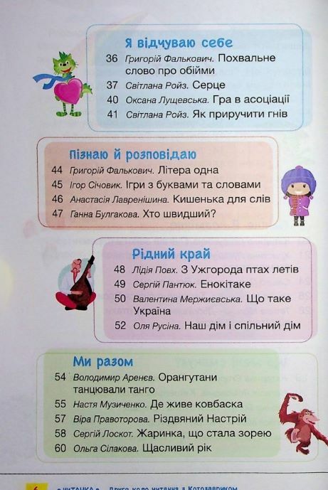 читанка 2 клас Друге коло читання з Котозавриком 9789669454843 Ціна (цена) 168.00грн. | придбати  купити (купить) читанка 2 клас Друге коло читання з Котозавриком 9789669454843 доставка по Украине, купить книгу, детские игрушки, компакт диски 3
