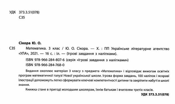 ігрові завдання з наліпками математика 3 клас Ціна (цена) 25.65грн. | придбати  купити (купить) ігрові завдання з наліпками математика 3 клас доставка по Украине, купить книгу, детские игрушки, компакт диски 1