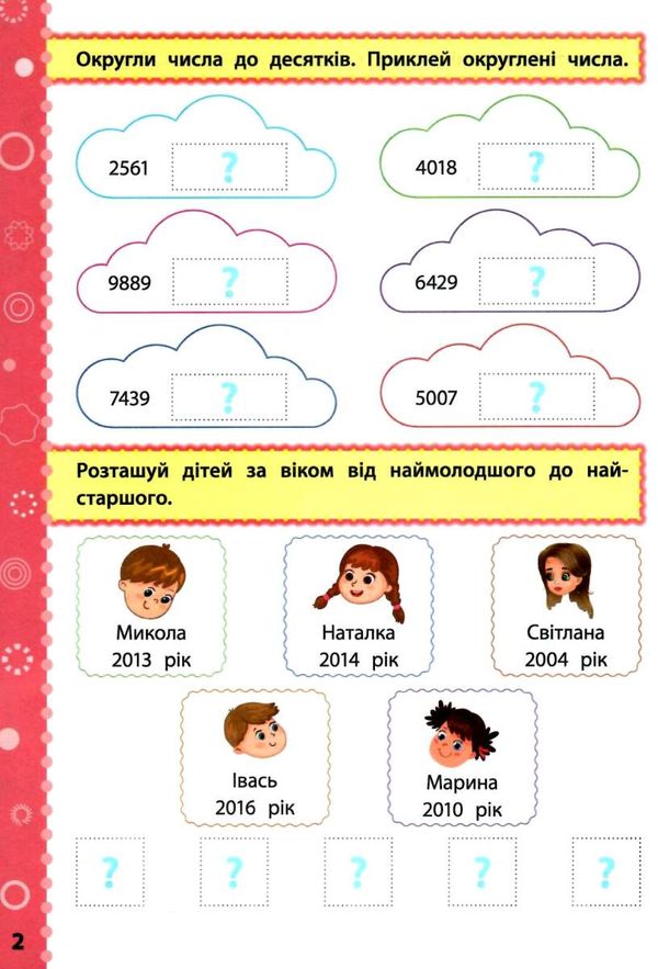 ігрові завдання з наліпками математика 4 клас Ціна (цена) 25.65грн. | придбати  купити (купить) ігрові завдання з наліпками математика 4 клас доставка по Украине, купить книгу, детские игрушки, компакт диски 3