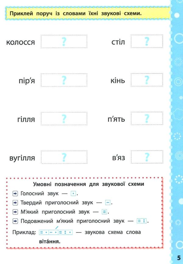 ігрові завдання з наліпками українська мова 2 клас Ціна (цена) 25.65грн. | придбати  купити (купить) ігрові завдання з наліпками українська мова 2 клас доставка по Украине, купить книгу, детские игрушки, компакт диски 3