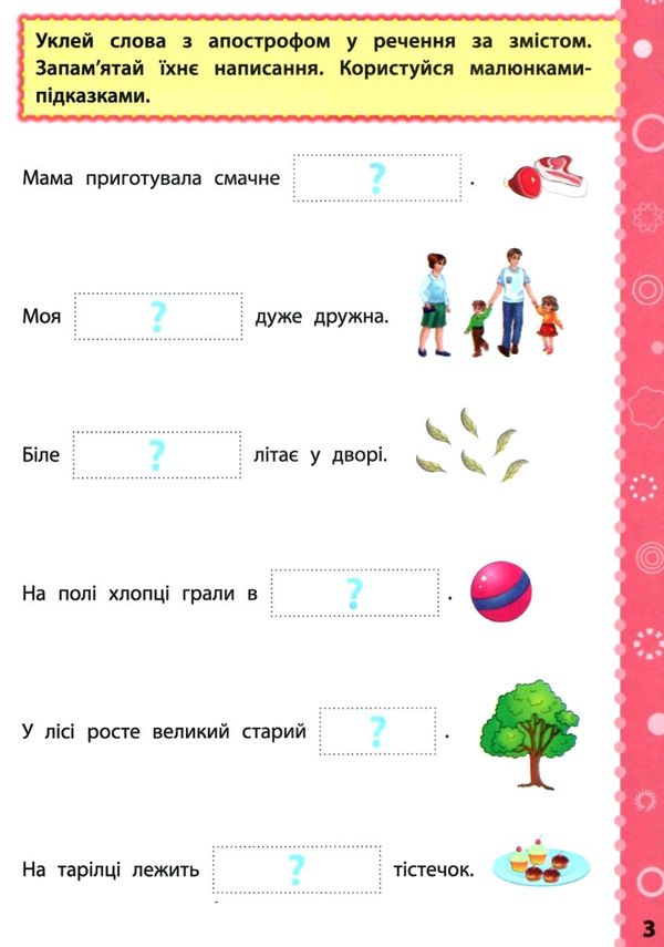 ігрові завдання з наліпками українська мова 3 клас РОЗПРОДАЖ Ціна (цена) 19.50грн. | придбати  купити (купить) ігрові завдання з наліпками українська мова 3 клас РОЗПРОДАЖ доставка по Украине, купить книгу, детские игрушки, компакт диски 3
