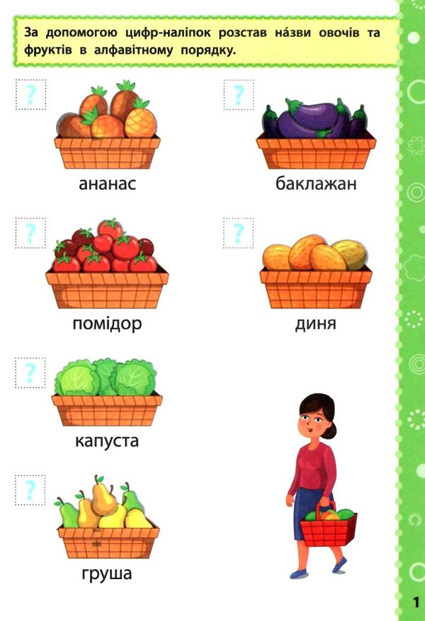 ігрові завдання з наліпками українська мова 3 клас РОЗПРОДАЖ Ціна (цена) 19.50грн. | придбати  купити (купить) ігрові завдання з наліпками українська мова 3 клас РОЗПРОДАЖ доставка по Украине, купить книгу, детские игрушки, компакт диски 2