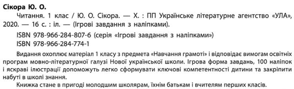 ігрові завдання з наліпками читання 1 клас Ціна (цена) 26.16грн. | придбати  купити (купить) ігрові завдання з наліпками читання 1 клас доставка по Украине, купить книгу, детские игрушки, компакт диски 2