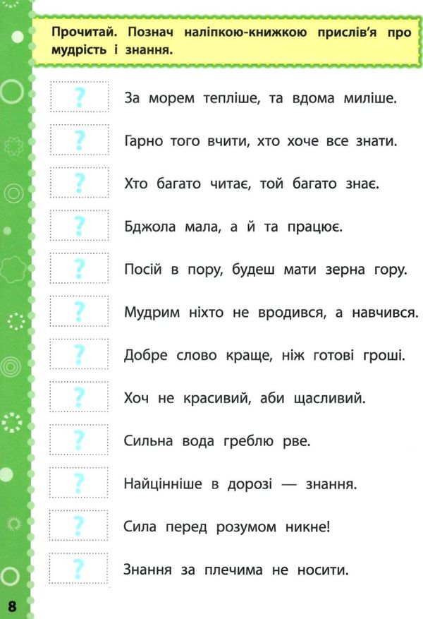 ігрові завдання з наліпками читання 3 клас Ціна (цена) 25.65грн. | придбати  купити (купить) ігрові завдання з наліпками читання 3 клас доставка по Украине, купить книгу, детские игрушки, компакт диски 4