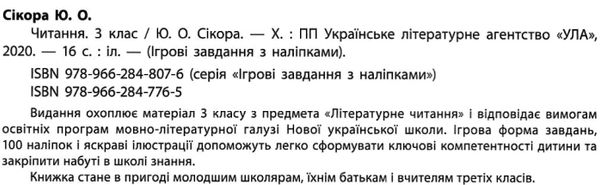 ігрові завдання з наліпками читання 3 клас Ціна (цена) 25.65грн. | придбати  купити (купить) ігрові завдання з наліпками читання 3 клас доставка по Украине, купить книгу, детские игрушки, компакт диски 2