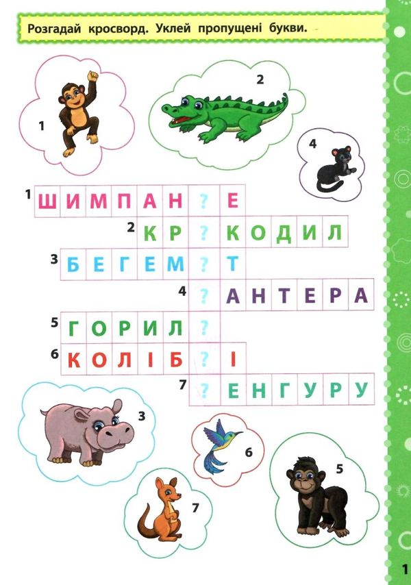 ігрові завдання з наліпками читання 3 клас Ціна (цена) 25.65грн. | придбати  купити (купить) ігрові завдання з наліпками читання 3 клас доставка по Украине, купить книгу, детские игрушки, компакт диски 3