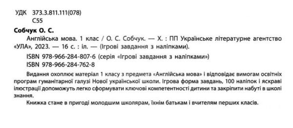 ігрові завдання з наліпками англійська мова 1 клас Ціна (цена) 20.70грн. | придбати  купити (купить) ігрові завдання з наліпками англійська мова 1 клас доставка по Украине, купить книгу, детские игрушки, компакт диски 2
