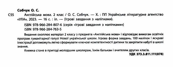 ігрові завдання з наліпками англійська мова 2 клас Ціна (цена) 25.65грн. | придбати  купити (купить) ігрові завдання з наліпками англійська мова 2 клас доставка по Украине, купить книгу, детские игрушки, компакт диски 1