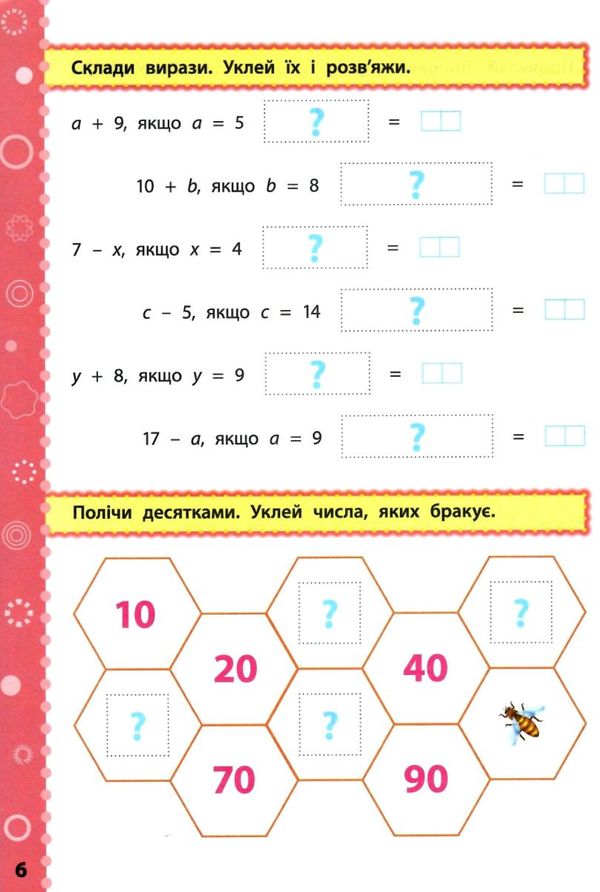 ігрові завдання з наліпками математика 2 клас Ціна (цена) 20.70грн. | придбати  купити (купить) ігрові завдання з наліпками математика 2 клас доставка по Украине, купить книгу, детские игрушки, компакт диски 3