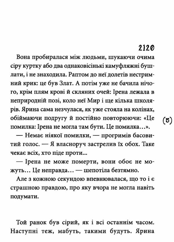 ти все зміниш учора фантастична повість Ціна (цена) 199.20грн. | придбати  купити (купить) ти все зміниш учора фантастична повість доставка по Украине, купить книгу, детские игрушки, компакт диски 3