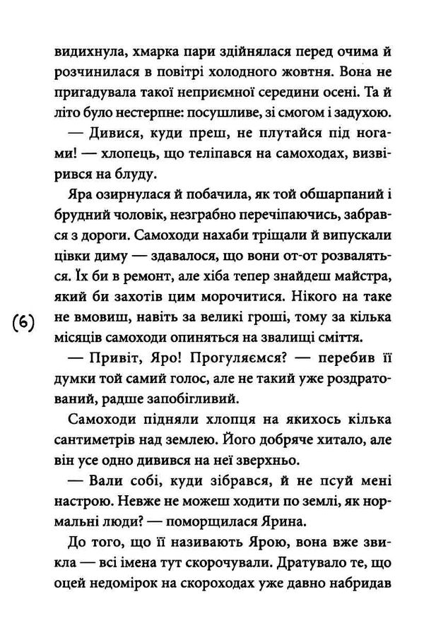 ти все зміниш учора фантастична повість Ціна (цена) 199.20грн. | придбати  купити (купить) ти все зміниш учора фантастична повість доставка по Украине, купить книгу, детские игрушки, компакт диски 4