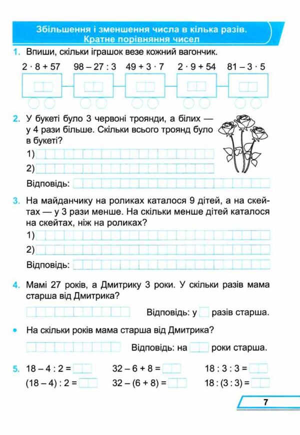 зошит 3 клас математика робочий зошит до підручника козак корчевська частина 1 Ціна (цена) 64.00грн. | придбати  купити (купить) зошит 3 клас математика робочий зошит до підручника козак корчевська частина 1 доставка по Украине, купить книгу, детские игрушки, компакт диски 3