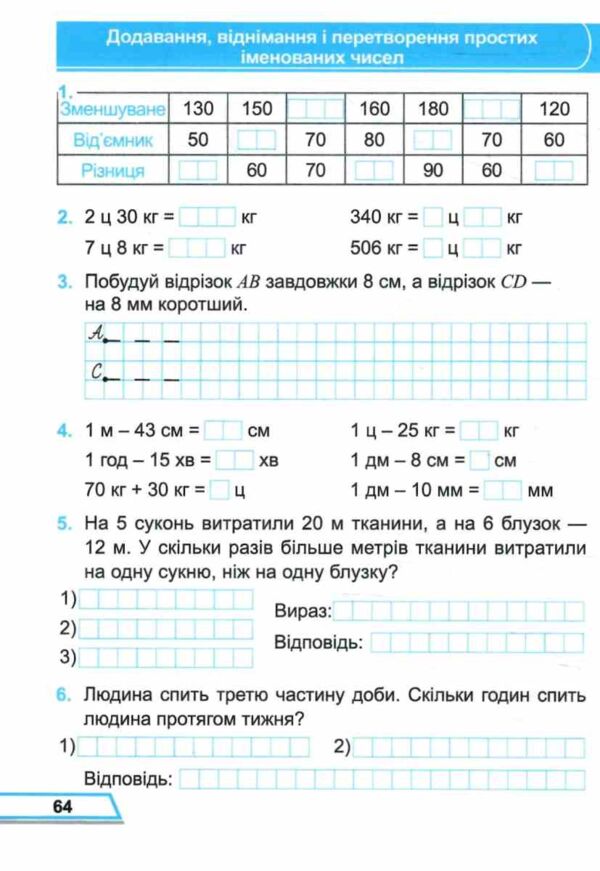 зошит 3 клас математика робочий зошит до підручника козак корчевська частина 1 Ціна (цена) 64.00грн. | придбати  купити (купить) зошит 3 клас математика робочий зошит до підручника козак корчевська частина 1 доставка по Украине, купить книгу, детские игрушки, компакт диски 4