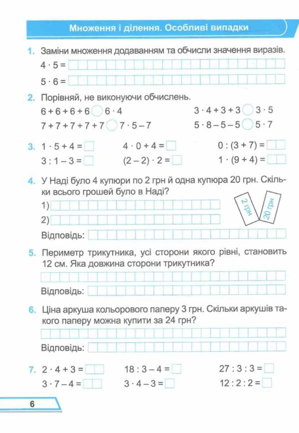 зошит 3 клас математика робочий зошит до підручника козак корчевська частина 1 Ціна (цена) 64.00грн. | придбати  купити (купить) зошит 3 клас математика робочий зошит до підручника козак корчевська частина 1 доставка по Украине, купить книгу, детские игрушки, компакт диски 2