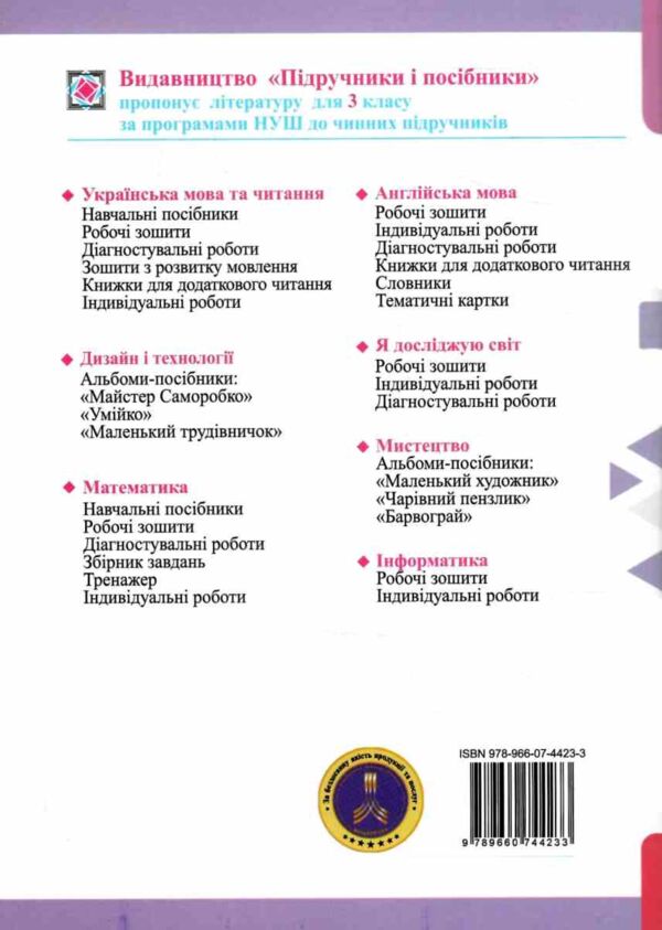зошит 3 клас математика робочий зошит до підручника козак корчевська частина 1 Ціна (цена) 64.00грн. | придбати  купити (купить) зошит 3 клас математика робочий зошит до підручника козак корчевська частина 1 доставка по Украине, купить книгу, детские игрушки, компакт диски 5