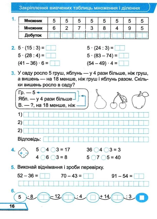 зошит 3 клас математика робочий зошит до підручника козак корчевська частина 1 нова українська школа Ціна (цена) 48.00грн. | придбати  купити (купить) зошит 3 клас математика робочий зошит до підручника козак корчевська частина 1 нова українська школа доставка по Украине, купить книгу, детские игрушки, компакт диски 2