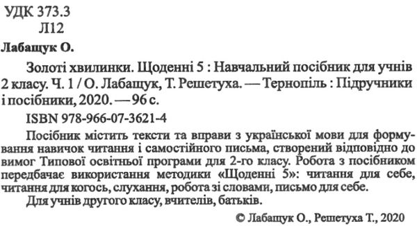 золоті хвилинки 2 клас частина 1  НУШ Ціна (цена) 60.00грн. | придбати  купити (купить) золоті хвилинки 2 клас частина 1  НУШ доставка по Украине, купить книгу, детские игрушки, компакт диски 2