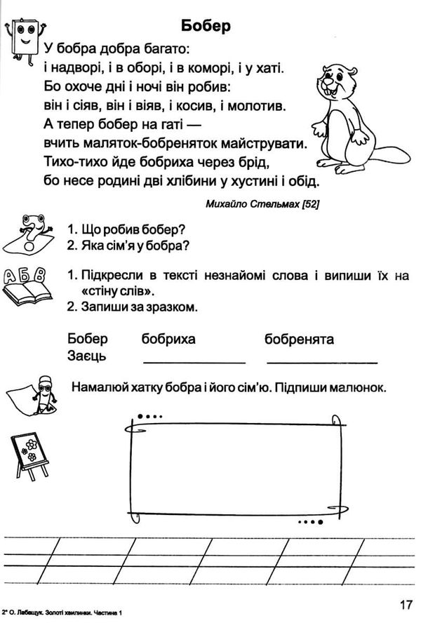 золоті хвилинки 2 клас частина 1  НУШ Ціна (цена) 60.00грн. | придбати  купити (купить) золоті хвилинки 2 клас частина 1  НУШ доставка по Украине, купить книгу, детские игрушки, компакт диски 4