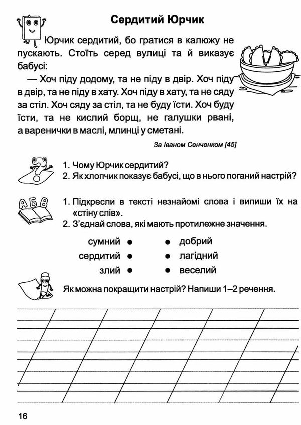 золоті хвилинки 2 клас частина 1  НУШ Ціна (цена) 60.00грн. | придбати  купити (купить) золоті хвилинки 2 клас частина 1  НУШ доставка по Украине, купить книгу, детские игрушки, компакт диски 3