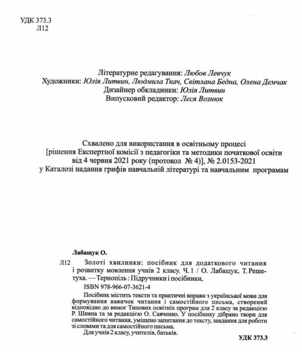 золоті хвилинки 2 клас частина 1  НУШ Ціна (цена) 64.00грн. | придбати  купити (купить) золоті хвилинки 2 клас частина 1  НУШ доставка по Украине, купить книгу, детские игрушки, компакт диски 1