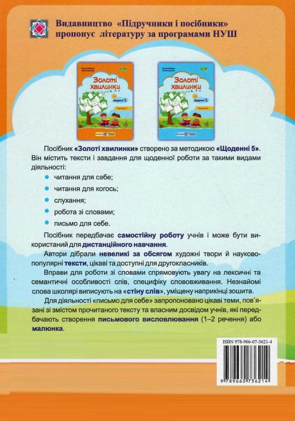 золоті хвилинки 2 клас частина 1  НУШ  Уточнюйте  строки доставки (2-5 діб) РОЗПРОДАЖ Ціна (цена) 50.60грн. | придбати  купити (купить) золоті хвилинки 2 клас частина 1  НУШ  Уточнюйте  строки доставки (2-5 діб) РОЗПРОДАЖ доставка по Украине, купить книгу, детские игрушки, компакт диски 5