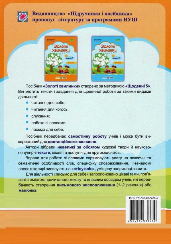 золоті хвилинки 2 клас частина 1  НУШ Ціна (цена) 60.00грн. | придбати  купити (купить) золоті хвилинки 2 клас частина 1  НУШ доставка по Украине, купить книгу, детские игрушки, компакт диски 5