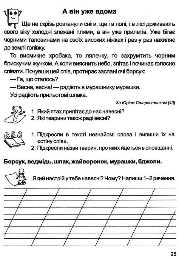 золоті хвилинки 2 клас частина 2  НУШ Уточнюйте кількість Ціна (цена) 60.00грн. | придбати  купити (купить) золоті хвилинки 2 клас частина 2  НУШ Уточнюйте кількість доставка по Украине, купить книгу, детские игрушки, компакт диски 3