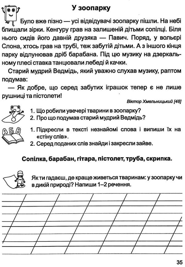 золоті хвилинки 2 клас частина 2  НУШ Уточнюйте кількість Ціна (цена) 60.00грн. | придбати  купити (купить) золоті хвилинки 2 клас частина 2  НУШ Уточнюйте кількість доставка по Украине, купить книгу, детские игрушки, компакт диски 4