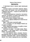 оповідання про тварин книга    серія завтра в школу Ціна (цена) 83.90грн. | придбати  купити (купить) оповідання про тварин книга    серія завтра в школу доставка по Украине, купить книгу, детские игрушки, компакт диски 4