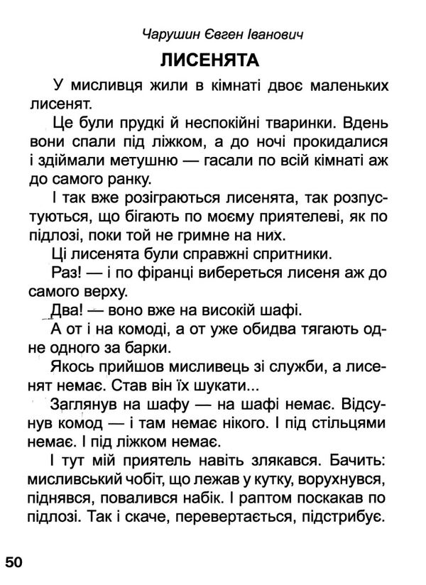 оповідання про тварин книга    серія завтра в школу Ціна (цена) 80.80грн. | придбати  купити (купить) оповідання про тварин книга    серія завтра в школу доставка по Украине, купить книгу, детские игрушки, компакт диски 4