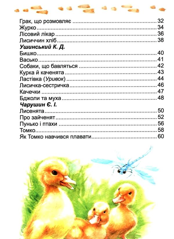 оповідання про тварин книга    серія завтра в школу Ціна (цена) 80.80грн. | придбати  купити (купить) оповідання про тварин книга    серія завтра в школу доставка по Украине, купить книгу, детские игрушки, компакт диски 2