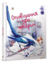 оповідання про тварин книга серія завтра в школу Ціна (цена) 85.80грн. | придбати купити (купить) оповідання про тварин книга серія завтра в школу доставка по Украине, купить книгу, детские игрушки, компакт диски 0 оповідання про тварин книга серія завтра в школу Ціна (цена) 85.80грн. | придбати купити (купить) оповідання про тварин книга серія завтра в школу доставка по Украине, купить книгу, детские игрушки, компакт диски 0