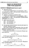 математика 3-4 клас збірник тестових задач Ціна (цена) 47.00грн. | придбати  купити (купить) математика 3-4 клас збірник тестових задач доставка по Украине, купить книгу, детские игрушки, компакт диски 5