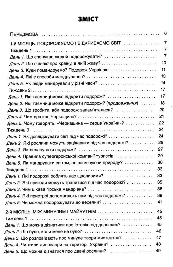 сигида ранкові зустрічі 3 клас 1 семестр книга     нова українська школ Ціна (цена) 48.40грн. | придбати  купити (купить) сигида ранкові зустрічі 3 клас 1 семестр книга     нова українська школ доставка по Украине, купить книгу, детские игрушки, компакт диски 3