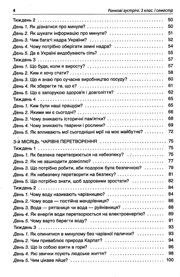 сигида ранкові зустрічі 3 клас 1 семестр книга     нова українська школ Ціна (цена) 48.40грн. | придбати  купити (купить) сигида ранкові зустрічі 3 клас 1 семестр книга     нова українська школ доставка по Украине, купить книгу, детские игрушки, компакт диски 4