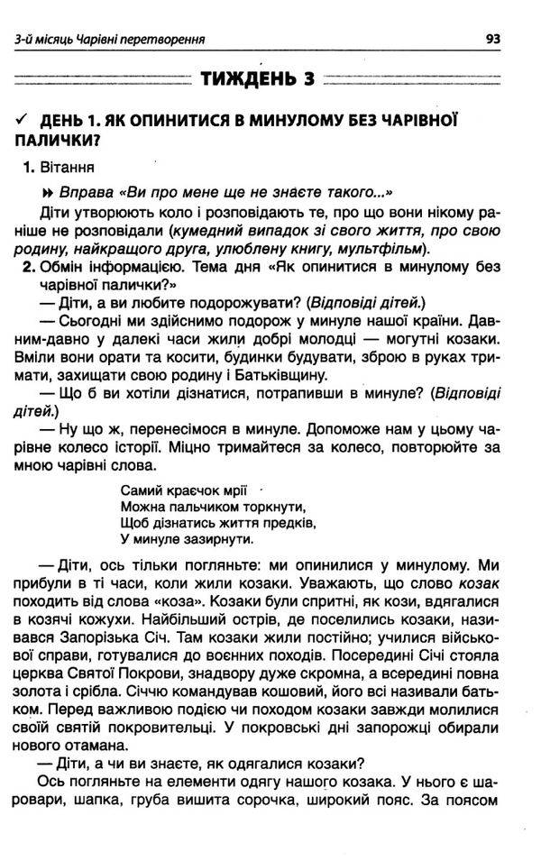 сигида ранкові зустрічі 3 клас 1 семестр книга     нова українська школ Ціна (цена) 48.40грн. | придбати  купити (купить) сигида ранкові зустрічі 3 клас 1 семестр книга     нова українська школ доставка по Украине, купить книгу, детские игрушки, компакт диски 7