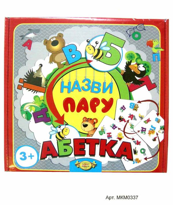 гра назви пару абетка купити артикул МКМ0337 ціна   Мастер Ціна (цена) 89.00грн. | придбати  купити (купить) гра назви пару абетка купити артикул МКМ0337 ціна   Мастер доставка по Украине, купить книгу, детские игрушки, компакт диски 1